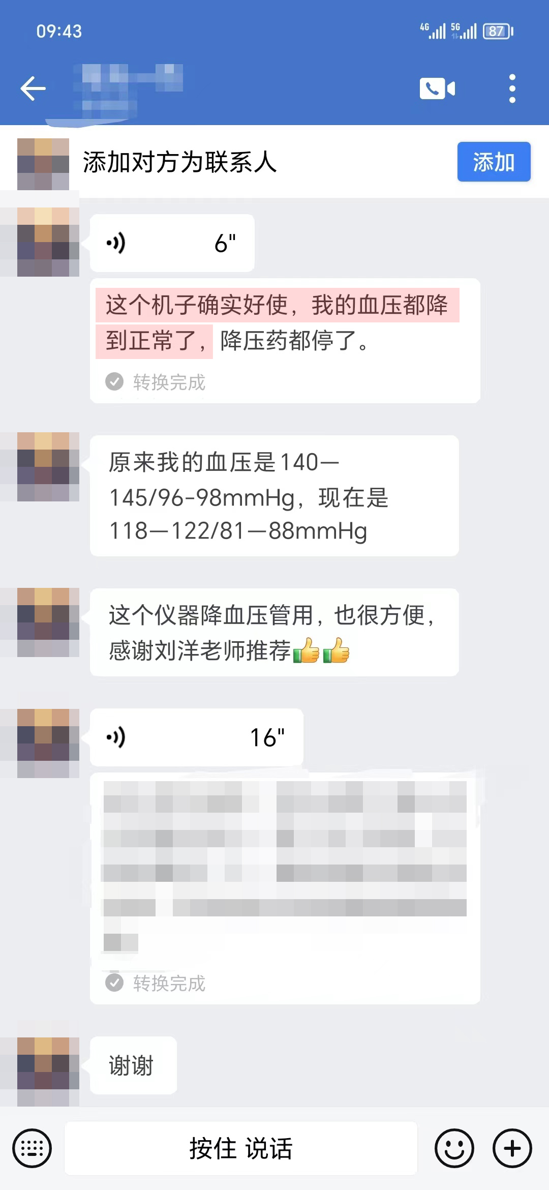 血壓下降，獲得認(rèn)可（劉洋老師名字打碼）.jpg