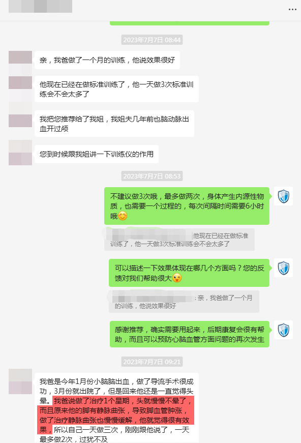 19、改善了客戶(hù)父親小腦出血后的頭暈狀態(tài)，并且緩解了靜脈曲張血管腫脹.png