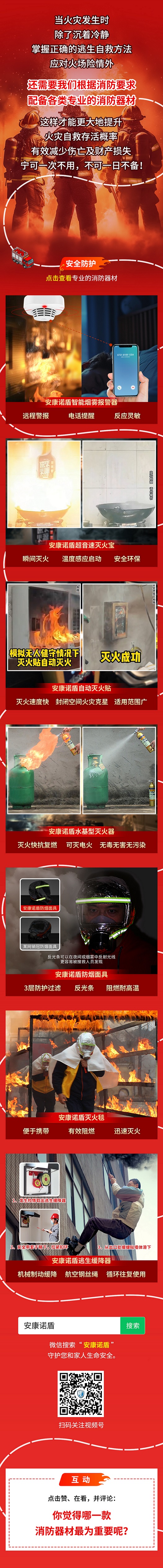 1724913269141939.jpg 消防長(zhǎng)圖(3).jpg