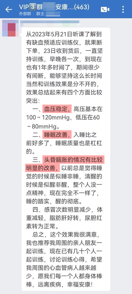 血壓穩(wěn)定，睡眠改善，頭昏腦脹情況改善.jpg